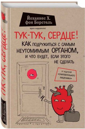 https://storage.alifshop.tj/media/images/alifshop/15288/tuk-tuk-serdce-kak-podruzhitsya-s-samym-neutomimym-organom-i-chto-budet-esli-etogo-ne-sdelat-1686902717787.png