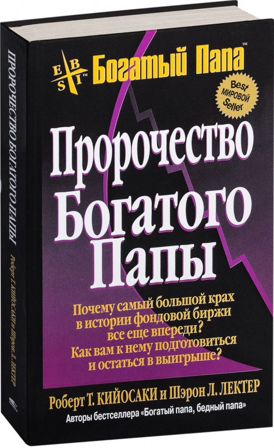 https://storage.alifshop.tj/media/images/alifshop/15295/prorochestvo-bogatogo-papy-1686905177036.png