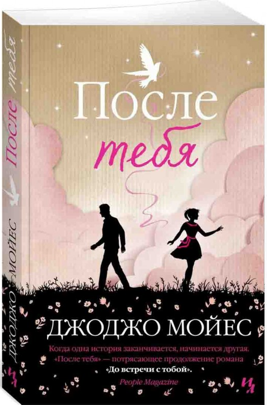 https://storage.alifshop.tj/media/images/alifshop/15297/posle-tebya-1686905725520.png