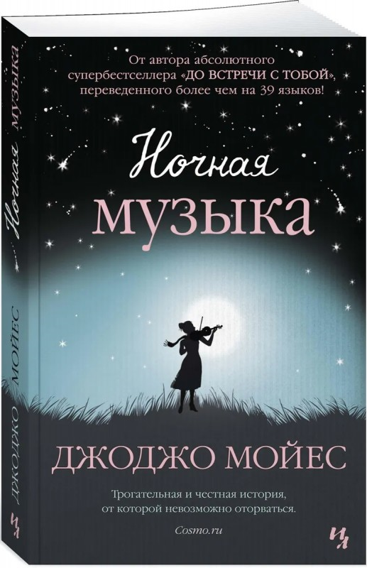 https://storage.alifshop.tj/media/images/alifshop/15298/nochnaya-muzyka-1686905866153.png