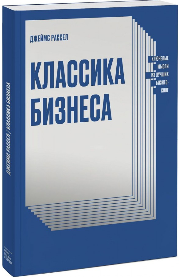 https://storage.alifshop.tj/media/images/alifshop/15306/klassika-biznesa-klyuchevye-mysli-iz-luchshih-biznes-knig-1687090781830.png