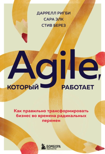 https://storage.alifshop.tj/media/images/alifshop/15307/agile-kotoryy-rabotaet-kak-pravilno-transformirovat-biznes-vo-vremena-radikalnyh-peremen-1687091075121.png