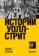 https://storage.alifshop.tj/media/images/alifshop/15308/istorii-uoll-strit-1687091316050-xs.webp
