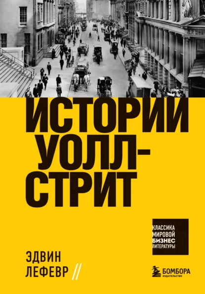 https://storage.alifshop.tj/media/images/alifshop/15308/istorii-uoll-strit-1687091316050.png