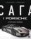 https://storage.alifshop.tj/media/images/alifshop/15309/saga-o-porsche-istoriya-semi-i-avtomobilya-1687091762763-xs.webp