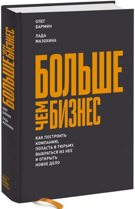 https://storage.alifshop.tj/media/images/alifshop/15311/bolshe-chem-biznes-kak-postroit-kompaniyu-popast-v-tyurmu-vybratsya-iz-nee-i-otkryt-novoe-delo-1687092376210.png