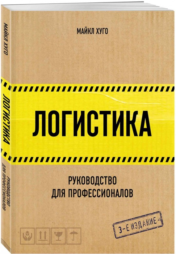 https://storage.alifshop.tj/media/images/alifshop/15312/logistika-rukovodstvo-dlya-professionalov-1687092689258.png