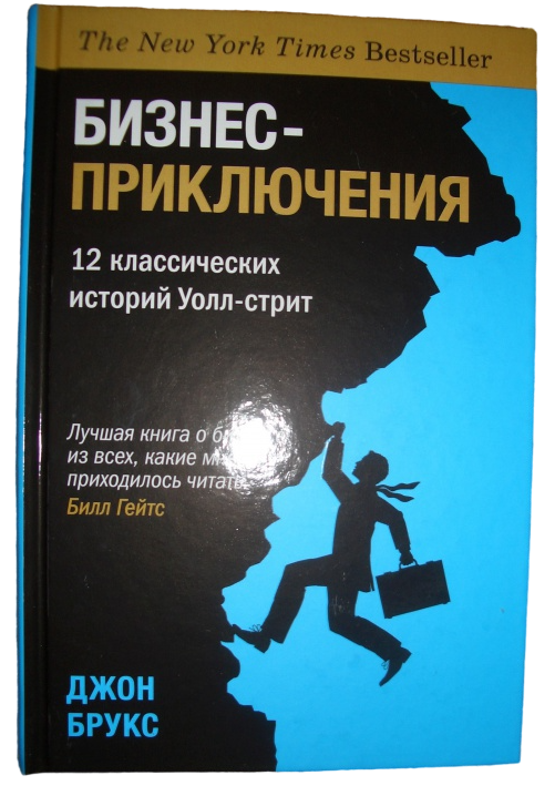 https://storage.alifshop.tj/media/images/alifshop/15313/biznes-priklyucheniya-12-klassicheskih-istoriy-uoll-strit-1687093070827.png
