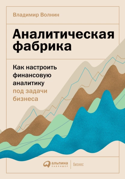 https://storage.alifshop.tj/media/images/alifshop/15319/analiticheskaya-fabrika-kak-nastroit-finansovuyu-analitiku-pod-zadachi-biznesa-1687095068972.png