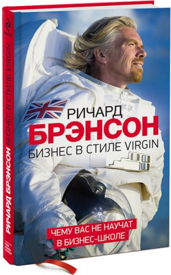 https://storage.alifshop.tj/media/images/alifshop/15326/biznes-v-stile-virgin-chemu-vas-ne-nauchat-v-biznes-shkole-1687099653666.png