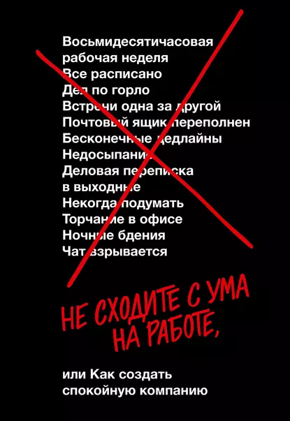 https://storage.alifshop.tj/media/images/alifshop/15327/ne-shodite-s-uma-na-rabote-ili-kak-sozdat-spokoynuyu-kompaniyu-1687099884527.png