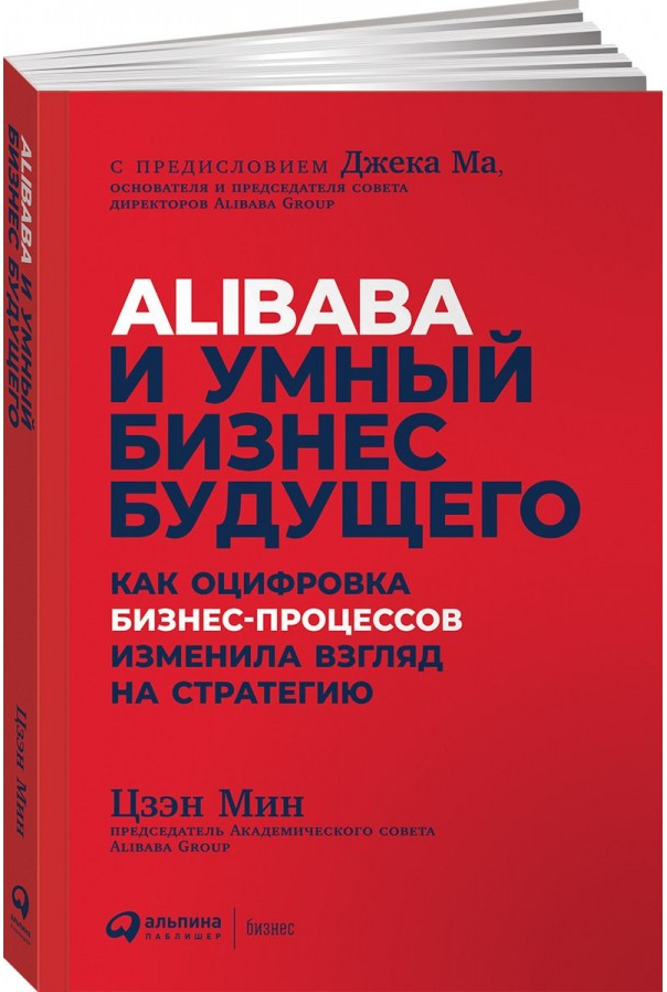 https://storage.alifshop.tj/media/images/alifshop/15328/alibaba-i-umnyy-biznes-budushchego-kak-ocifrovka-biznes-processov-izmenila-vzglyad-na-strategiyu-1687100108581.png