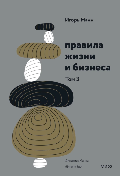 https://storage.alifshop.tj/media/images/alifshop/15329/pravila-zhizni-i-biznesa-tom-3-1687100473154.png