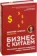 https://storage.alifshop.tj/media/images/alifshop/15333/biznes-s-kitaem-kak-nahodit-privozit-i-prodavat-tovary-s-nacenkoy-300-1687101618317-xs.webp