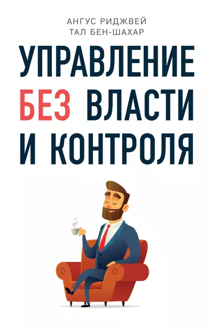 https://storage.alifshop.tj/media/images/alifshop/15339/upravlenie-bez-vlasti-i-kontrolya-1687103547269.png