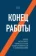 https://storage.alifshop.tj/media/images/alifshop/15341/konec-raboty-kuda-ischeznut-ofisy-i-kak-podgotovitsya-k-izmeneniyam-1687104564793-xs.webp