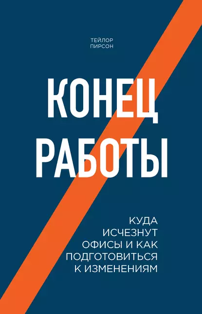 https://storage.alifshop.tj/media/images/alifshop/15341/konec-raboty-kuda-ischeznut-ofisy-i-kak-podgotovitsya-k-izmeneniyam-1687104564793.png