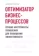 https://storage.alifshop.tj/media/images/alifshop/15342/optimizator-biznes-processov-luchshie-instrumenty-upravleniya-dlya-povysheniya-effektivnosti-1687104796381-xs.webp