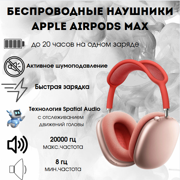 https://storage.alifshop.tj/media/images/alifshop/15360/naushniki-apple-airpods-max-besprovodnye-rozovyy-1755592065539.png