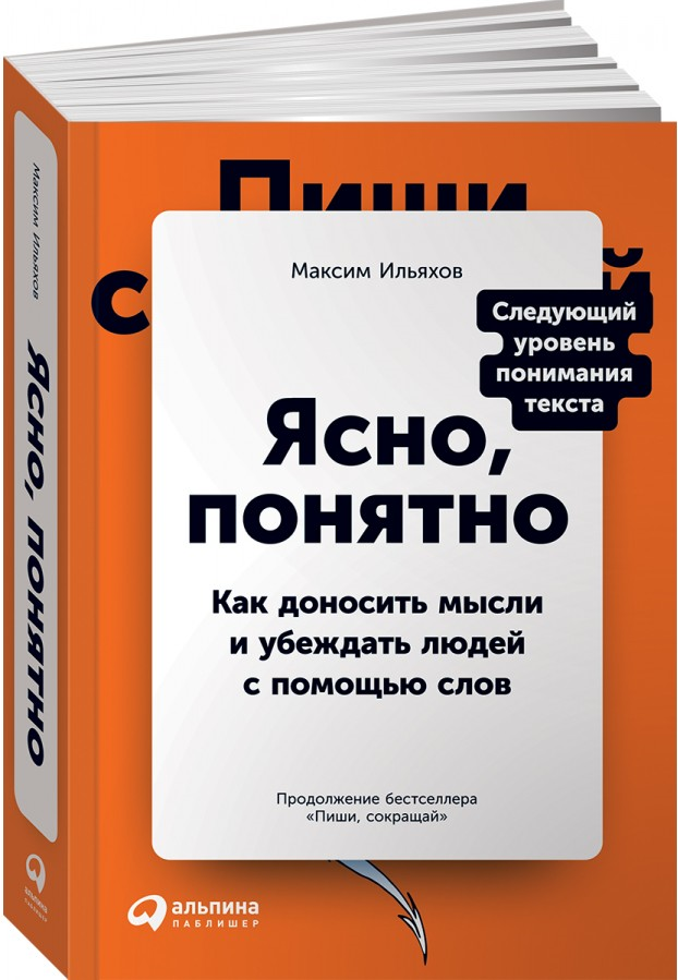 https://storage.alifshop.tj/media/images/alifshop/15373/yasno-ponyatno-kak-donosit-mysli-i-ubezhdat-lyudey-s-pomoshchyu-slov-1687165859621.png