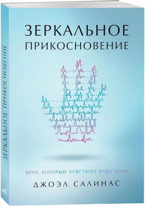 https://storage.alifshop.tj/media/images/alifshop/15382/zerkalnoe-prikosnovenie-vrach-kotoryy-chuvstvuet-vashu-bol-1687168578577.png