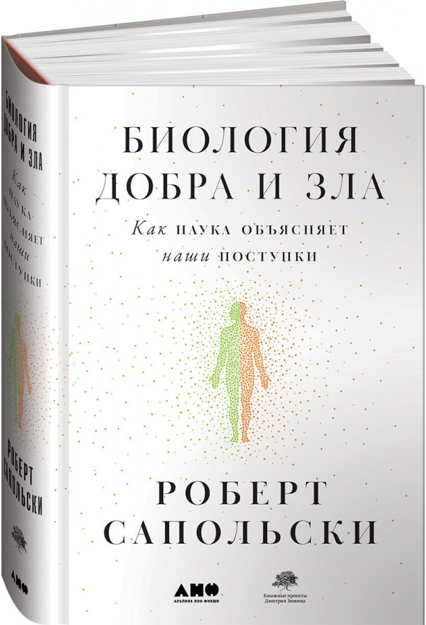 https://storage.alifshop.tj/media/images/alifshop/15386/biologiya-dobra-i-zla-kak-nauka-obyasnyaet-nashi-postupki-1687169988065.png
