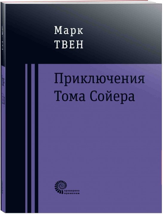 https://storage.alifshop.tj/media/images/alifshop/15389/priklyucheniya-toma-soyera-karmannyy-1687170853190.png