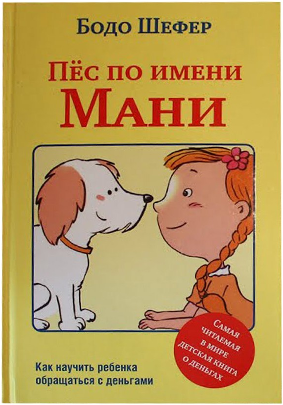 https://storage.alifshop.tj/media/images/alifshop/15391/pes-po-imeni-mani-1687171032270.png