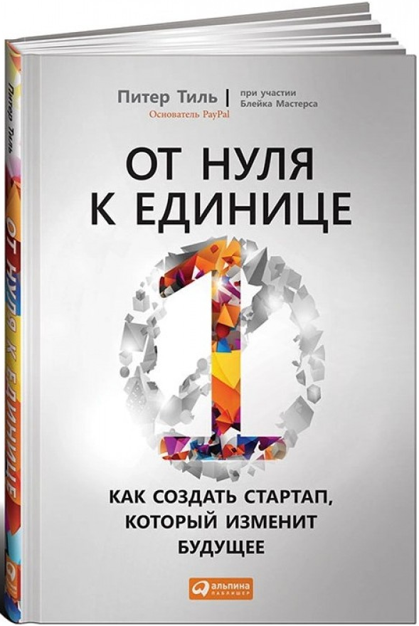 https://storage.alifshop.tj/media/images/alifshop/15398/ot-nulya-k-edinice-kak-sozdat-startap-kotoryy-izmenit-budushchee-1687172567471.png