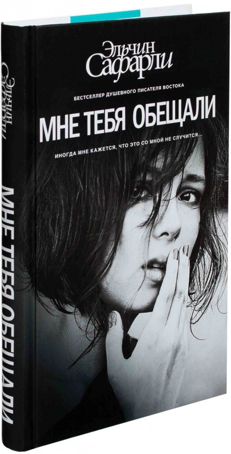 https://storage.alifshop.tj/media/images/alifshop/15399/mne-tebya-obeshchali-t-1687172717303.png