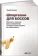 https://storage.alifshop.tj/media/images/alifshop/15404/shpargalki-dlya-bossov-zhestkie-i-chestnye-uroki-upravleniya-kotorye-luchshe-vyuchit-na-chuzhom-opyte-1687173832687-xs.webp