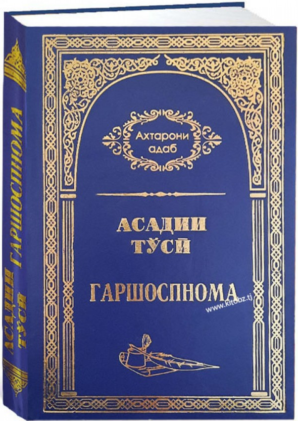 https://storage.alifshop.tj/media/images/alifshop/15410/garshospnoma-1687234090996.png