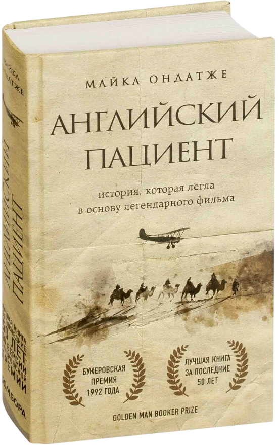https://storage.alifshop.tj/media/images/alifshop/15411/angliyskiy-pacient-1759256238171.png
