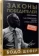 https://storage.alifshop.tj/media/images/alifshop/15413/zakony-pobediteley-podarochnoe-izdanie-1687234937016-xs.webp