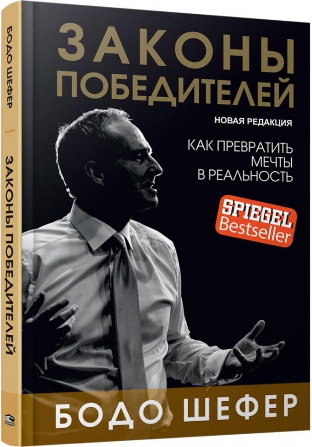 https://storage.alifshop.tj/media/images/alifshop/15413/zakony-pobediteley-podarochnoe-izdanie-1687234937016.png