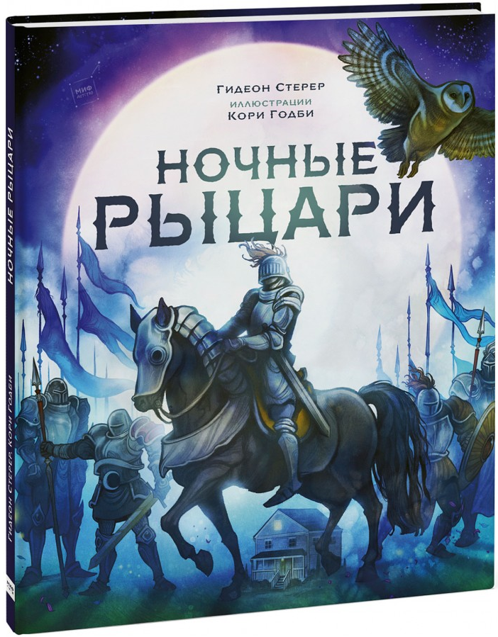 https://storage.alifshop.tj/media/images/alifshop/15423/nochnye-rycari-1687237811259.png