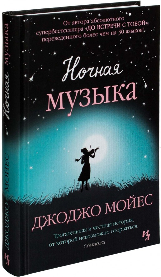 https://storage.alifshop.tj/media/images/alifshop/15426/nochnaya-muzyka-t-1687238541450.png