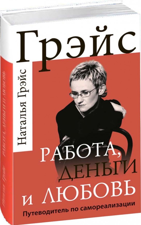 https://storage.alifshop.tj/media/images/alifshop/15428/rabota-dengi-i-lyubov-putevoditel-po-samorealizacii-1687239107216.png