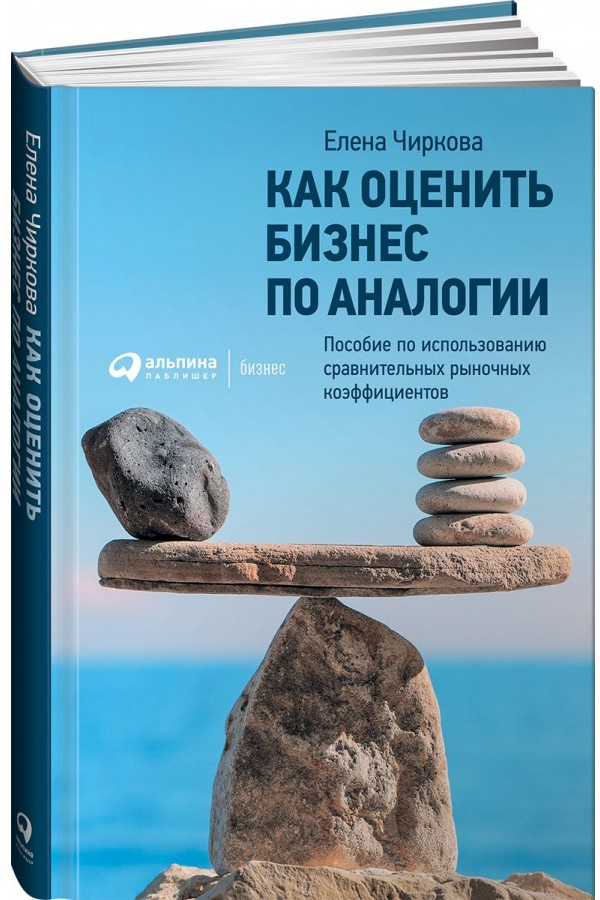 https://storage.alifshop.tj/media/images/alifshop/15430/kak-ocenit-biznes-po-analogii-posobie-po-ispolzovaniyu-sravnitelnyh-rynochnyh-koefficientov-1687239748074.png