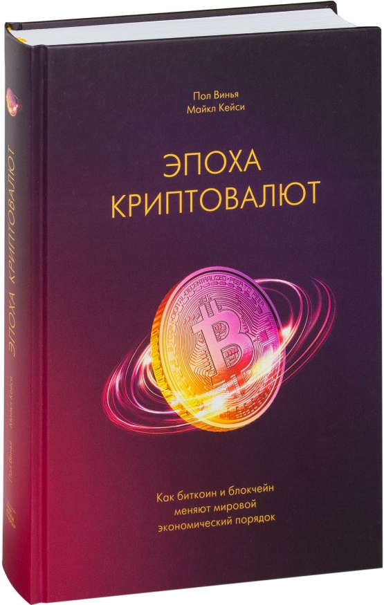 https://storage.alifshop.tj/media/images/alifshop/15436/epoha-kriptovalyut-kak-bitkoin-i-blokcheyn-menyayut-mirovoy-ekonomicheskiy-poryadok-1687241302536.png