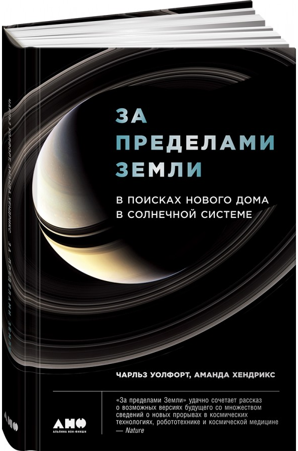 https://storage.alifshop.tj/media/images/alifshop/15441/za-predelami-zemli-v-poiskah-novogo-doma-v-solnechnoy-sisteme-1687242747082.png