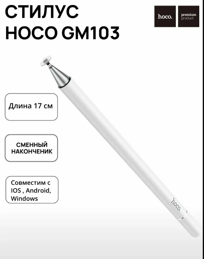 https://storage.alifshop.tj/media/images/alifshop/15443/stilus-hoco-gm103-belyy-1758868406868.png