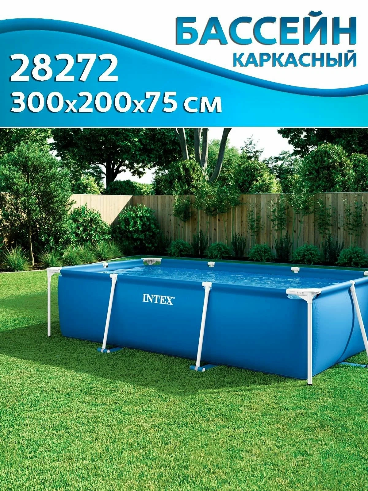 https://storage.alifshop.tj/media/images/alifshop/15448/basseyn-intex-rectangular-frame-28272-300h200h75-sm-1781517468249.webp