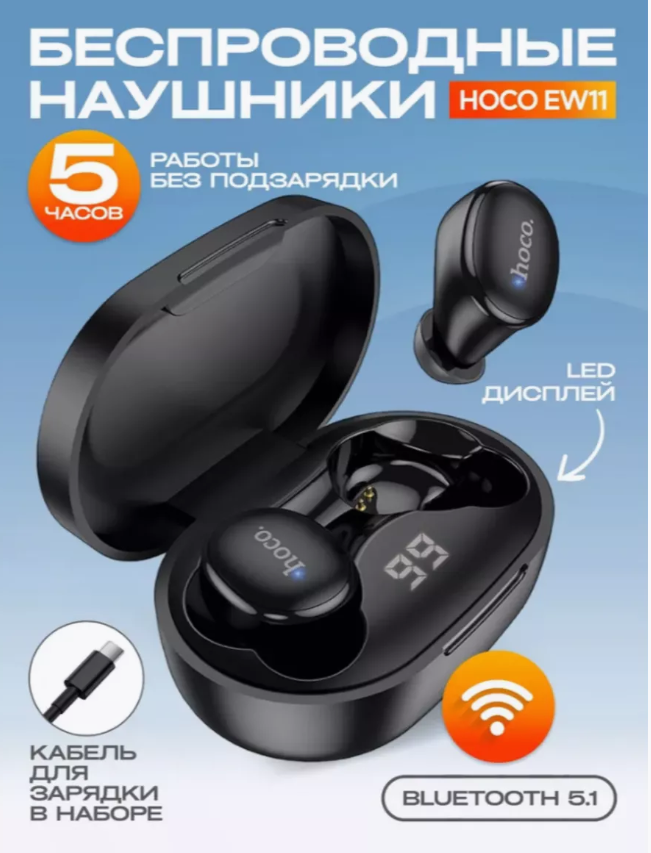 https://storage.alifshop.tj/media/images/alifshop/15450/besprovodnye-tws-naushniki-hoco-ew11-chernyy-1755778422177.png