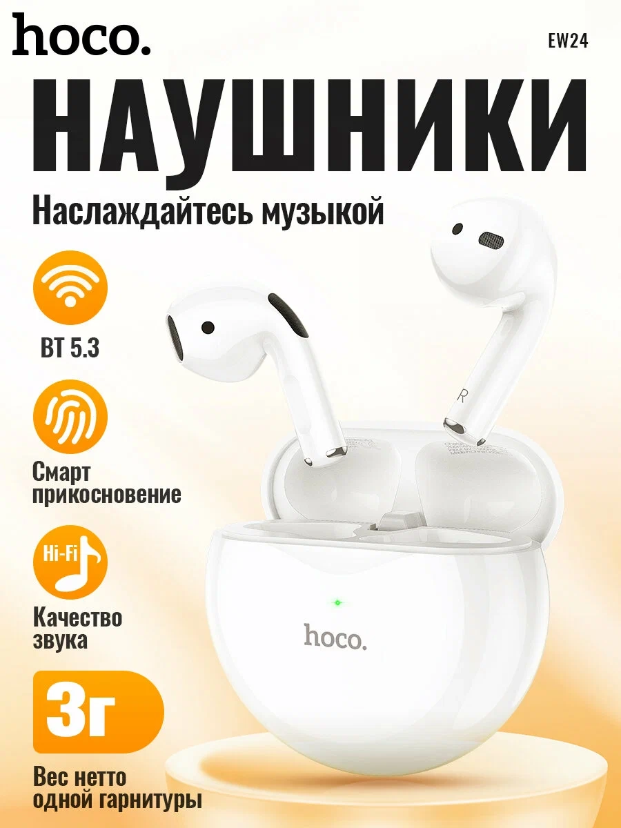 https://storage.alifshop.tj/media/images/alifshop/15456/besprovodnye-tws-naushniki-hoco-ew24-belyy-1755778678114.webp