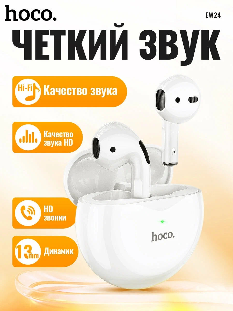 https://storage.alifshop.tj/media/images/alifshop/15456/besprovodnye-tws-naushniki-hoco-ew24-belyy-1755778679970.webp