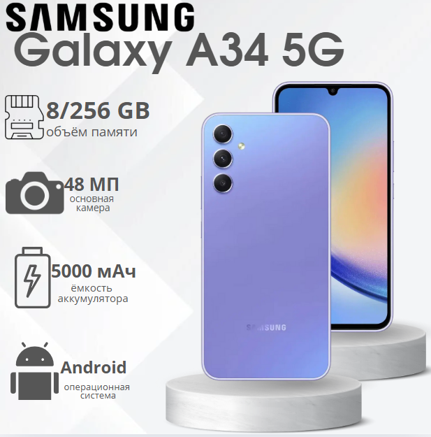 https://storage.alifshop.tj/media/images/alifshop/15629/samsung-galaxy-a34-5g-8-256-gb-fioletovyy-1755060718347.png