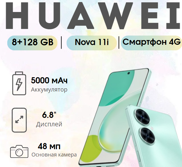https://storage.alifshop.tj/media/images/alifshop/15689/huawei-nova-11i-8-128-gb-myatnyy-1754374261641.png
