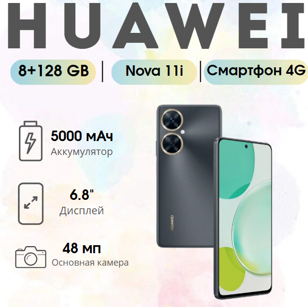 https://storage.alifshop.tj/media/images/alifshop/15721/huawei-nova-11i-8-128-gb-chernyy-1754374321939.png