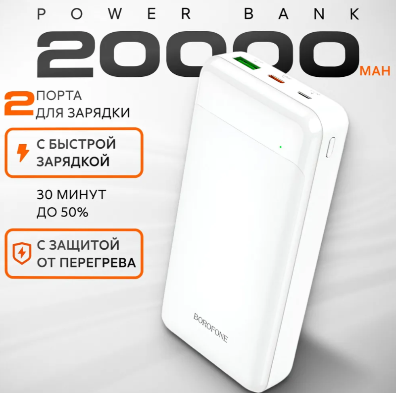 https://storage.alifshop.tj/media/images/alifshop/15734/vneshniy-akkumulyator-borofone-bj19a-belyy-1758522454476.png